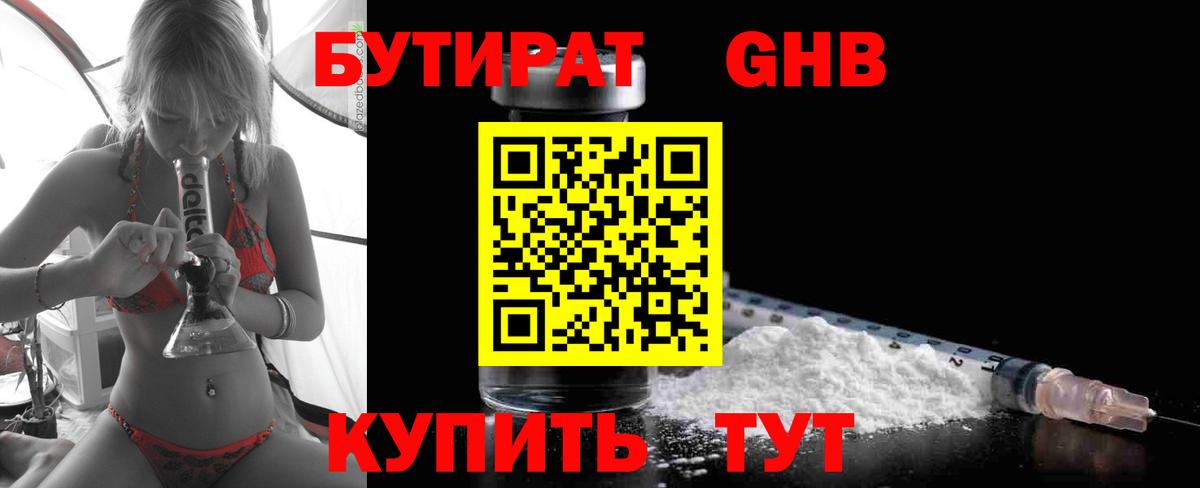 БУТИРАТ Butirat Россия