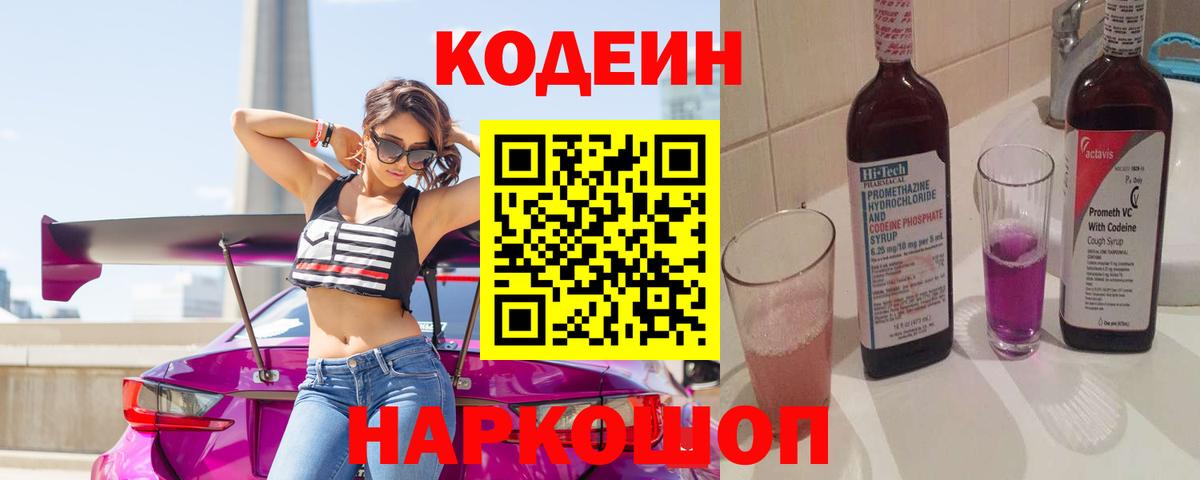 Россия  Кодеин напиток Lean (лин)  Вход с VPN 